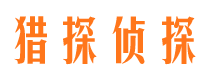 鹿泉市私家侦探